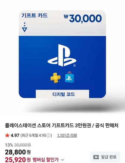 플레이스테이션 스토어 기프트카드 3만원권 네이버멤버십