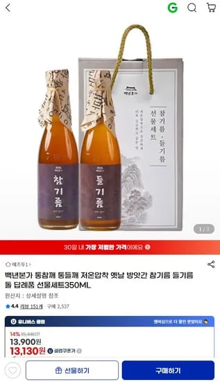 백년본가 참기름 들기름 0.35L 세트