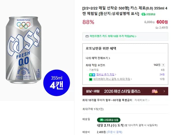 오비맥주 무알콜 체험딜 8캔 700원_네이버멤버쉽 무료배송