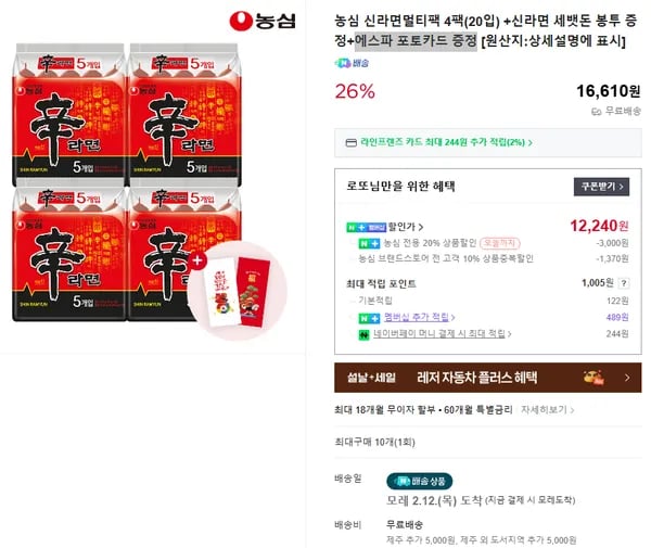 신라면멀티팩 4팩(20입) + 에스파 포토카드 증정