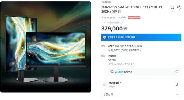 프리플로우 미니led Vuti24F36PQM 모니터 (첫구매 시 359,000)