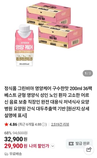 그린비아 영양케어 구수한맛 200ml 36팩+당케어 미니 12팩 증정