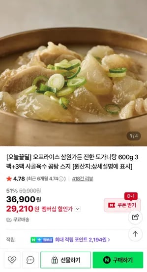 삼원가든 진한 도가니탕 600g 6팩