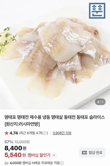 명태포 슬라이스 700g+700g (5,540원/네멤무배)