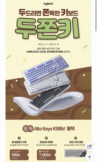 로지텍 키보드 행사 정리 + 두바이 쫀득 쿠키 증정