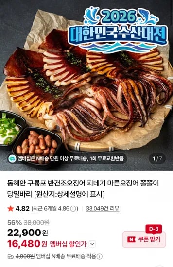 수산대전 원양산 반건조오징어 왕특대 850g 5미