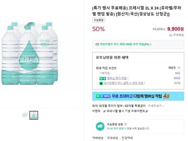 프레시웰 2L X 24 (유라벨/무라벨 랜덤 발송)