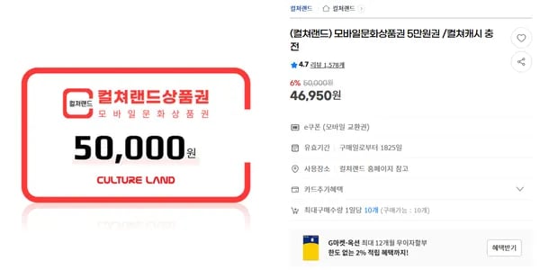 컬처랜드 모바일 상품권
