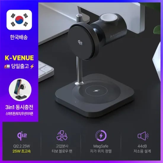 주파집 Qi2.2 25W 초고속 충전기 3in1 맥세이프 스탠드 (코인딜)