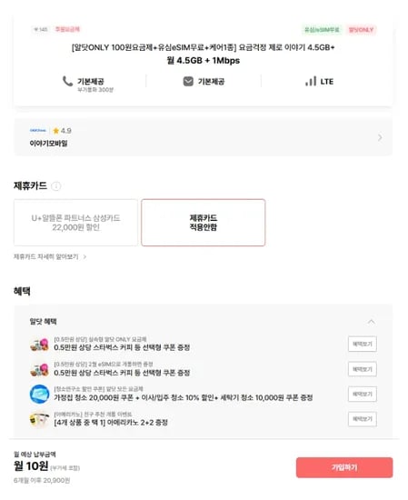 데이터무제한 월 10원 요금제 찾았네요