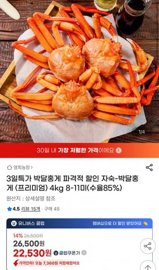 박달홍게 4kg 8-11미