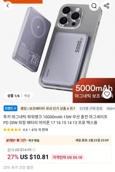 Toocki 투키 5000mAh 맥세이프 보조배터리 (코인딜)