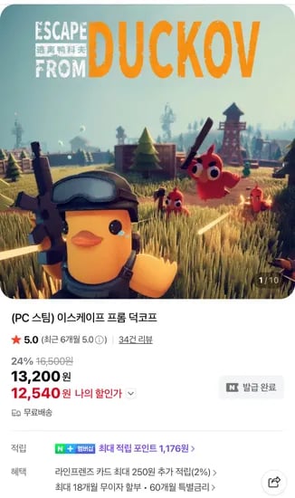 이스케이프 프롬 덕코프