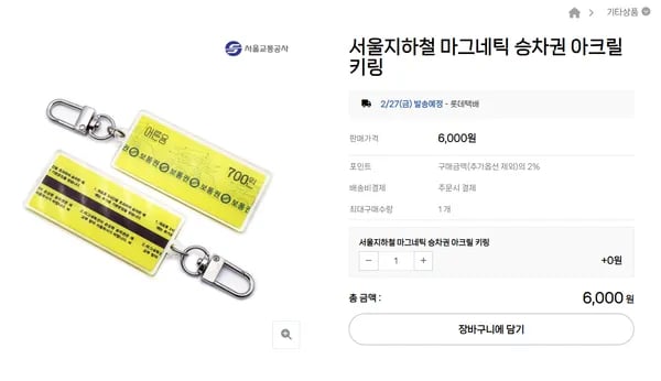 서울지하철 마그네틱 승차권 아크릴 키링