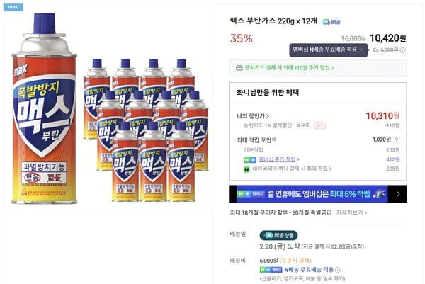 맥스 부탄가스 220g x 12개 (네이버멤버십 무료배송)