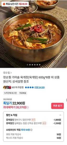 장순필 가마솥 육개장 600g 8봉