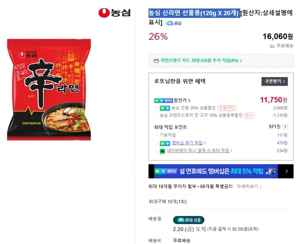 농심 신라면 선물용(120g X 20개)_네이버멤버십
