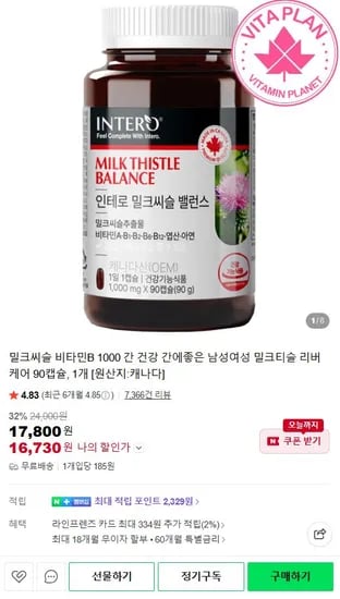 밀크씨슬 비타민B 1000mg 90캡슐