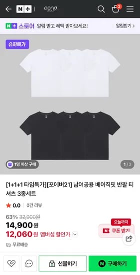 포에버21 베이직핏 반팔 티셔츠 3종세트 (12,060원/무료)