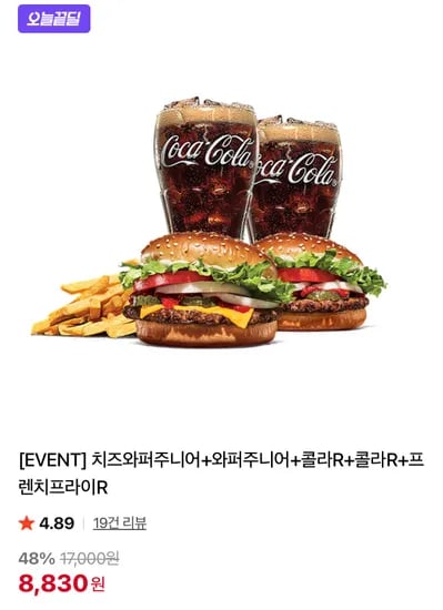 치즈와퍼주니어+와퍼주니어+콜라R+콜라R+프렌치프라이R (8,830원/무료)