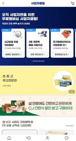 사업자클럽 신규회원 대상 100원딜 쿠폰 이벤트 (사업자 전용)