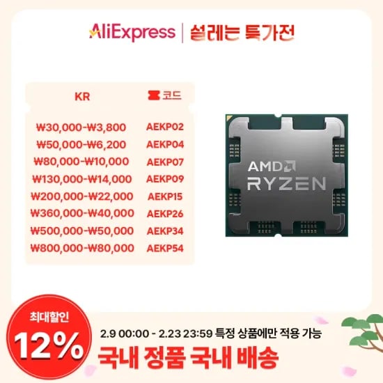국내발송_7800X3D (멀티팩(정품))