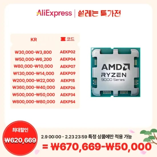AMD 라이젠 7 9800X3D 멀티팩 정품 (하나카드 체감 60만)