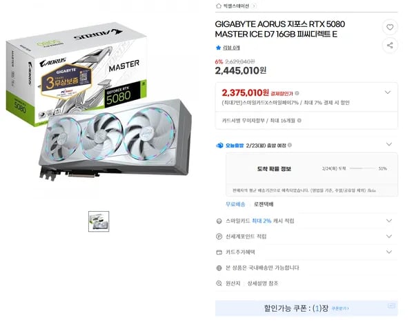 GIGABYTE AORUS 지포스 RTX 5080 MASTER ICE D7 16GB (체감가220초중반)