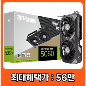 지포스 RTX 5060 Twin Edge OC D7 8GB