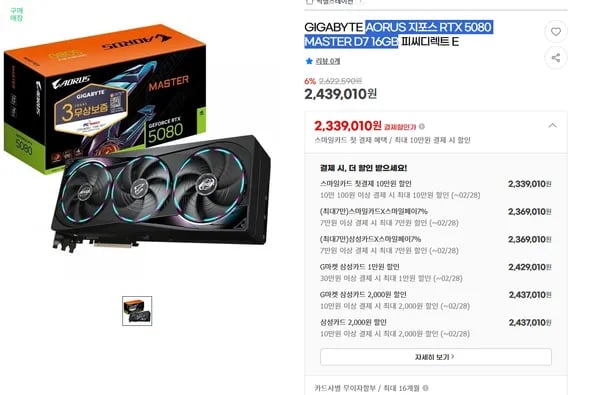 AORUS 지포스 RTX 5080 MASTER D7 16GB 체감가 220초반