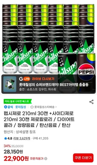 펩시제로 210ml 30캔 +사이다제로 210ml 30캔