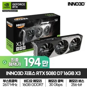 NNO3D 지포스 RTX 5080 D7 16GB X3 그래픽카드