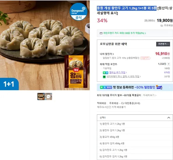 동원 개성 왕만두 6종 1.2kg 1.2kg