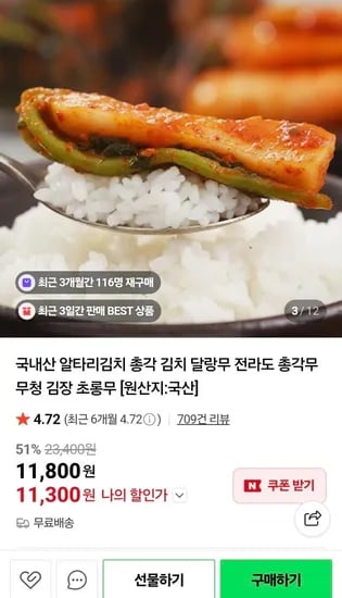 전라도 알타리 총각김치 2kg