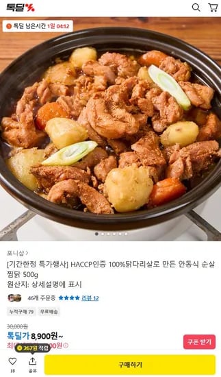 순살 안동식 찜닭 500g