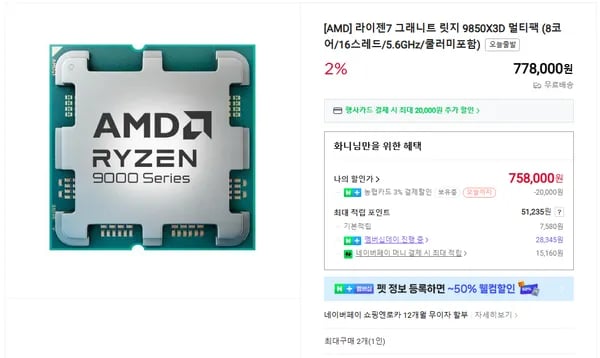 AMD 라이젠7 9850X3D 72만
