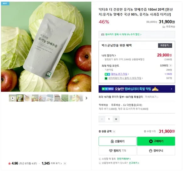닥터효 더 건강한 유기농 양배추즙 150ml 20팩