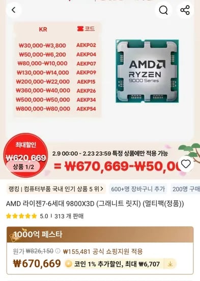 AMD 라이젠 9800X3D 신한카드 재입고