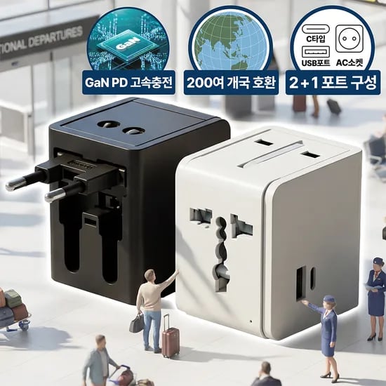 해외여행용 멀티 어댑터 2포트 USB 충전기