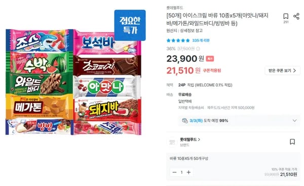 아이스크림 10종 5개 아맛나 돼지바 메가톤 와일드바디 빙빙바 등