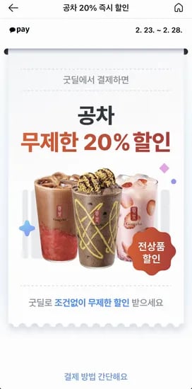 공차 카카오페이