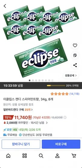 이클립스 스피어민트 34g 8개