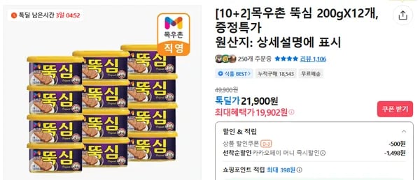 목우촌 뚝심 200g 12개