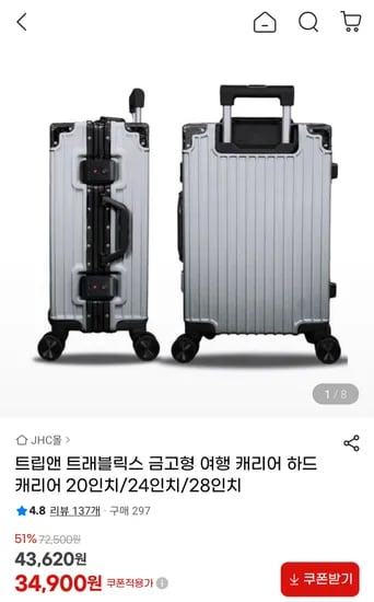 트립앤 트래블릭스 여행 캐리어 20인치 24인치 28인치