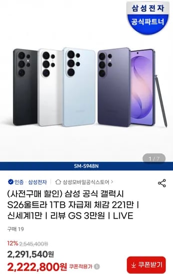 삼성 갤럭시 S26 울트라 1TB 512GB 더블스토리지