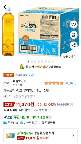 하늘보리 에코 무라벨 1.5L 12개