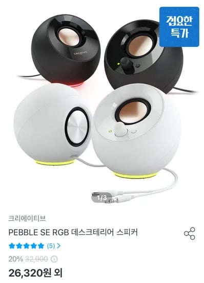 PEBBLE SE RGB 화이트 스피커