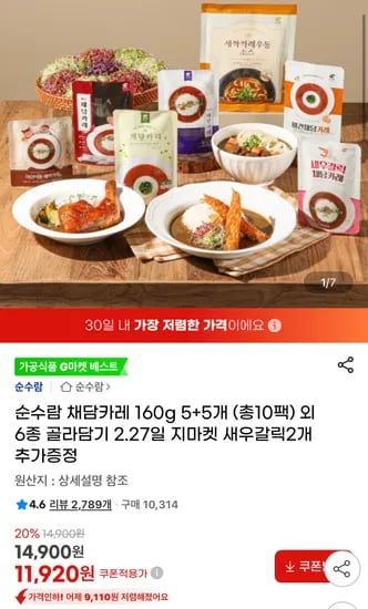 순수람 채담카레 160g 5 5 BEST 골라담기