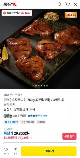 BBQ 스모크치킨 560g 12개입