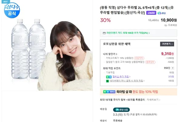 삼다수 무라벨 2L 총 12개